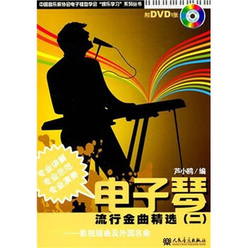 電子琴光盤