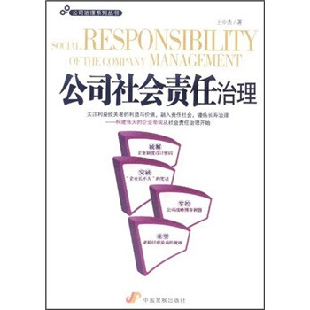 公司治理