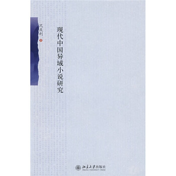 現(xiàn)代中國(guó)小說(shuō)
