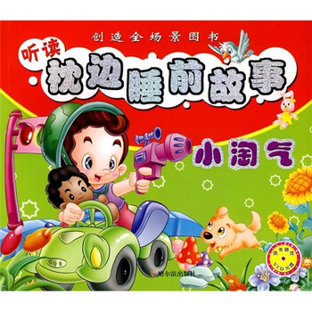 枕邊故事