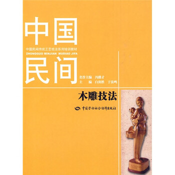 中國木雕