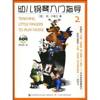 幼兒鋼琴入門指導(dǎo)