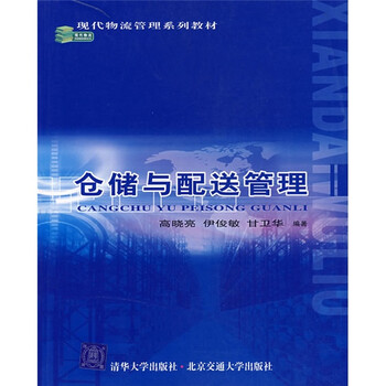物流倉儲