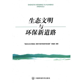 生態(tài)文明