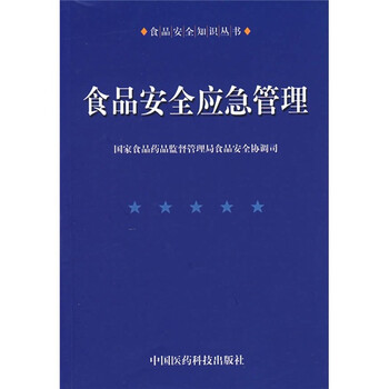 食品安全管理
