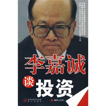 李嘉誠