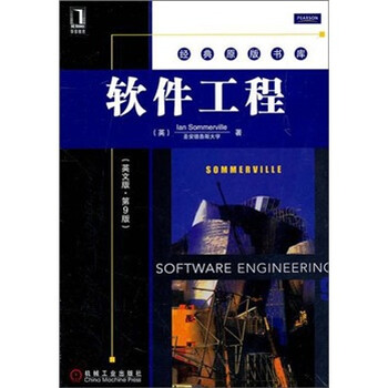 軟件工程