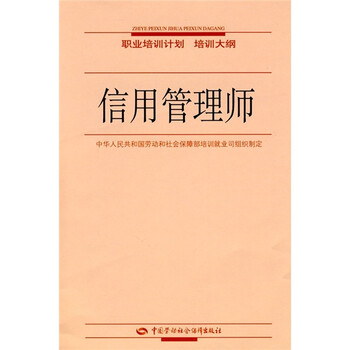 信用管理