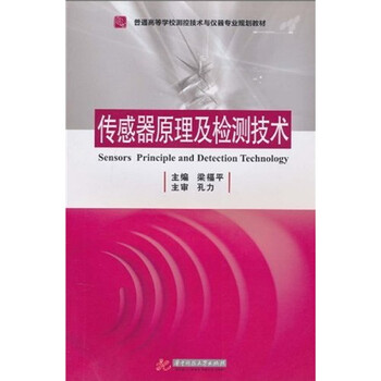 傳感器原理