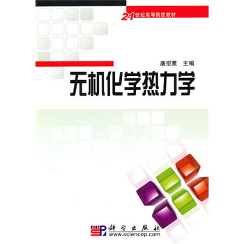無(wú)機(jī)化學(xué)