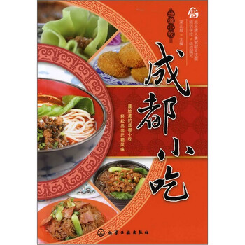 小吃成都