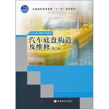汽車底盤構造