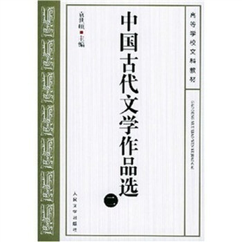 中國古代文學作品