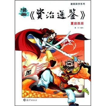 漫畫(huà)國(guó)學(xué)