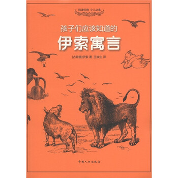伊索寓言
