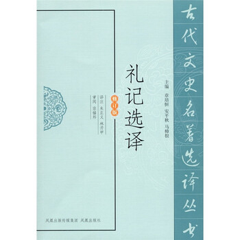 禮記