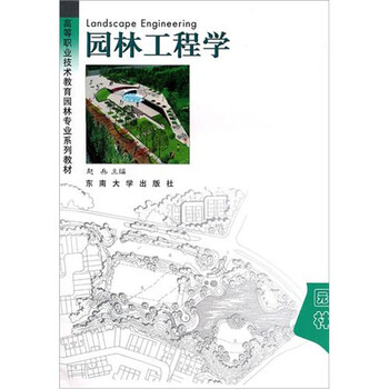 園林工程