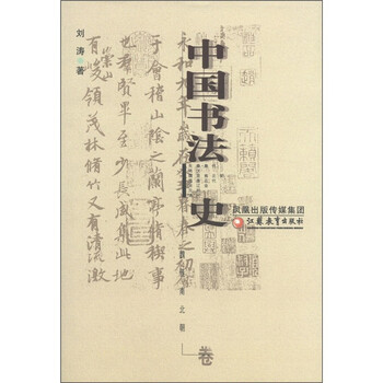 中國書法史