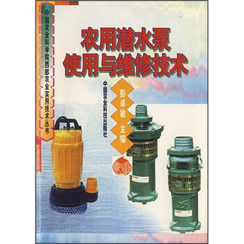 農(nóng)用潛水泵