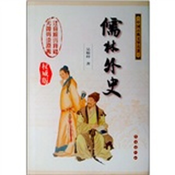 中國古典名著