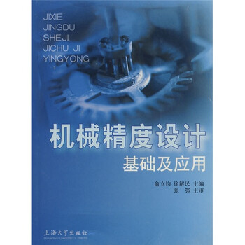 機械基礎(chǔ)