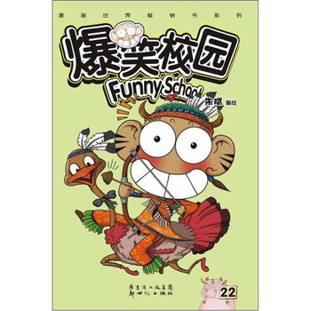 爆笑校園
