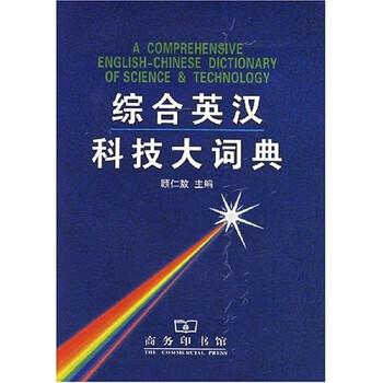 英漢大詞典