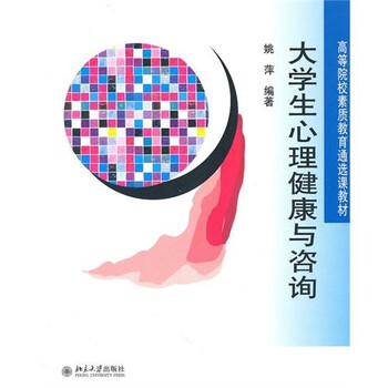 大學(xué)生心理健康