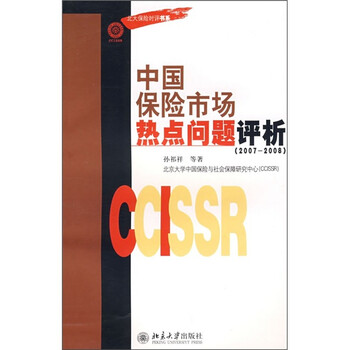 中國保險