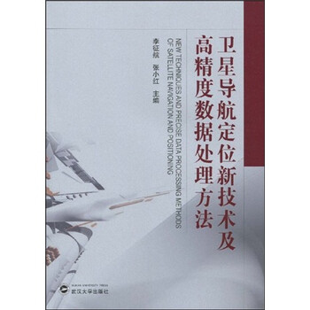 衛(wèi)星導航技術