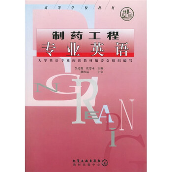 制藥工程