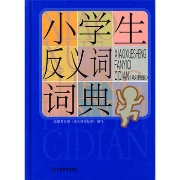 小學(xué)生詞典