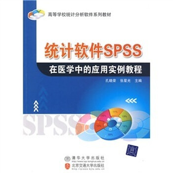 軟件spss
