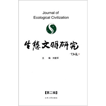 生態(tài)文明
