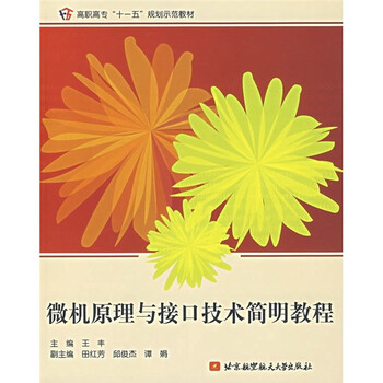 微機(jī)原理與接口技術(shù)
