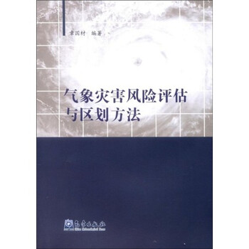 氣象災(zāi)害