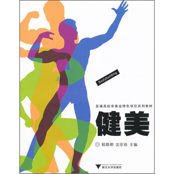 健美