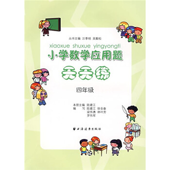 小學(xué)數(shù)學(xué)應(yīng)用題天天練