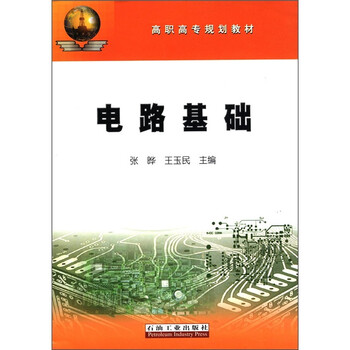 電路基礎