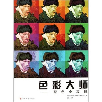 色彩大師