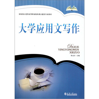 應用文寫作