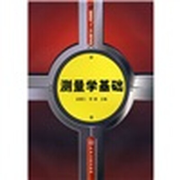 測(cè)量學(xué)基礎(chǔ)