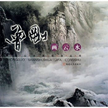 中國山水畫(huà)技法