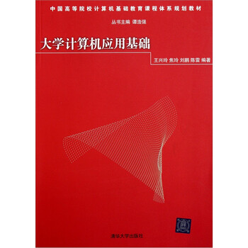 大學(xué)計算機應(yīng)用基礎(chǔ)