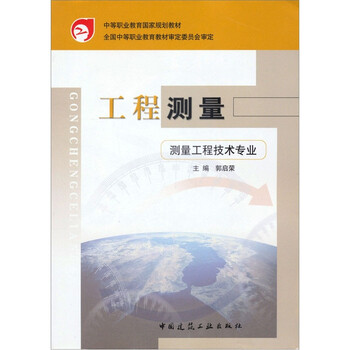 工程測量技術