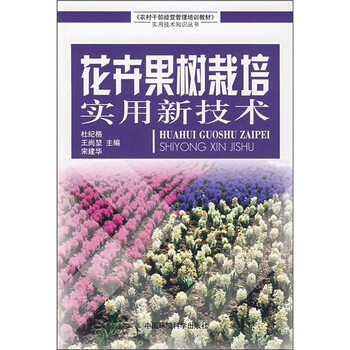 果樹(shù)栽培技術(shù)