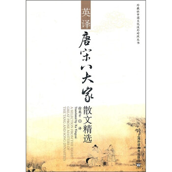 唐宋八大家散文