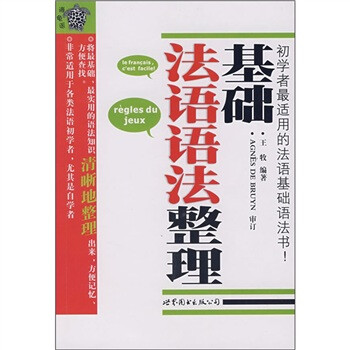 法語語法