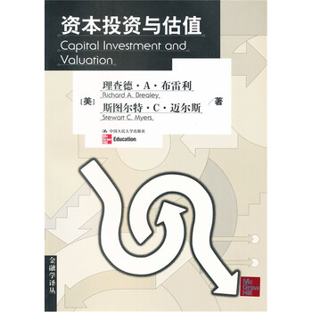 資本投資與估值