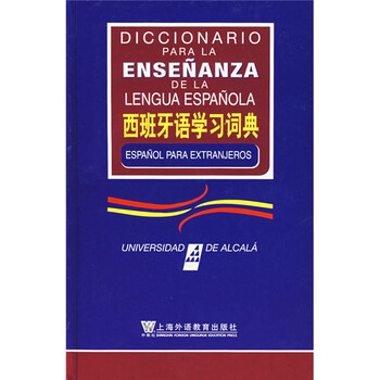 西班牙語詞典